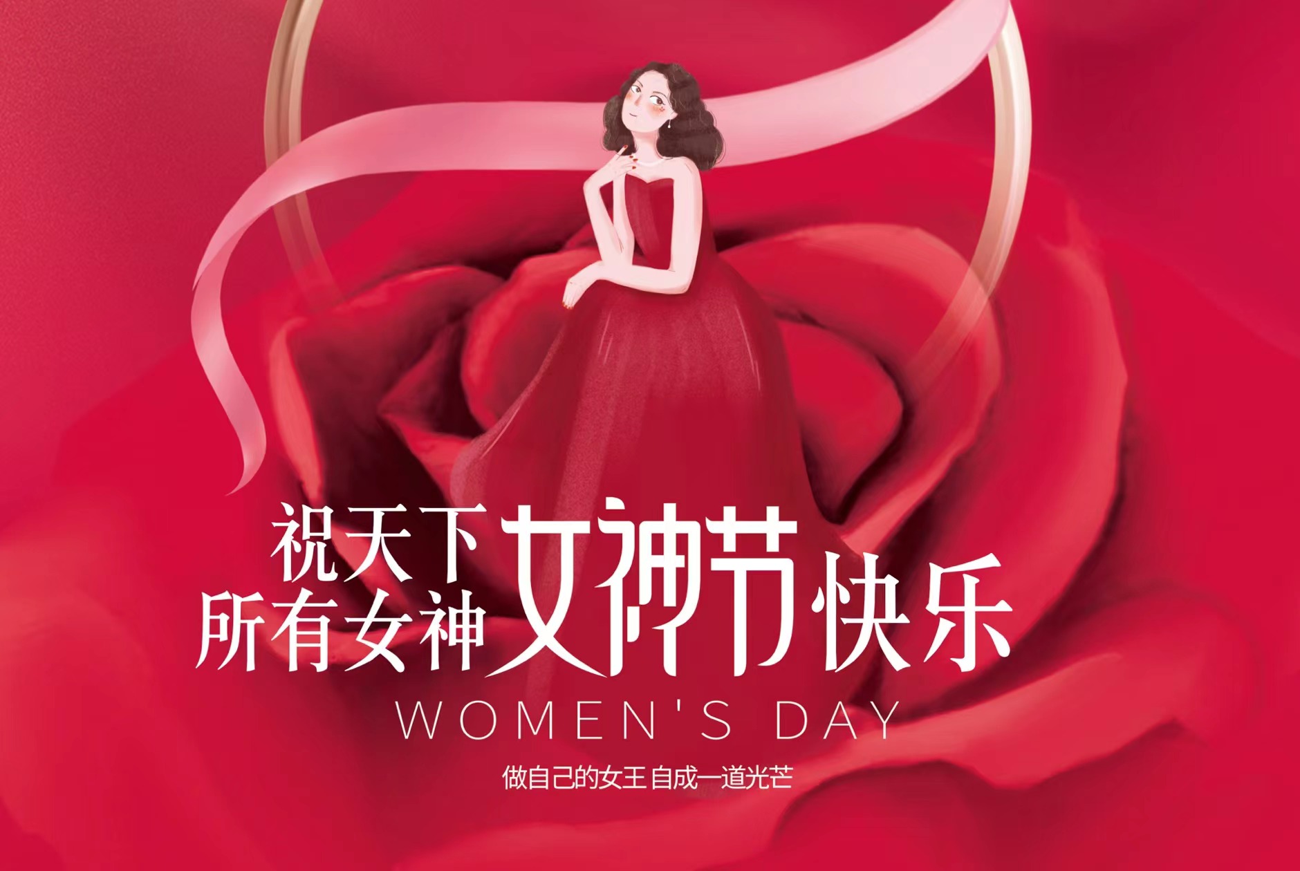 3.8妇女节，，，，，，88858cc永利为全体女员工送福利