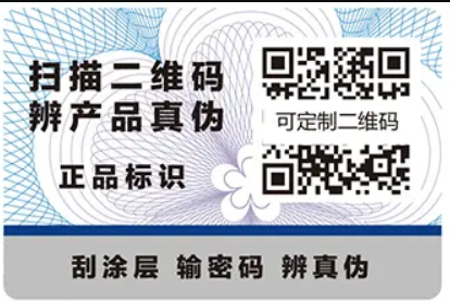 防伪溯源标识是底线也是是保障