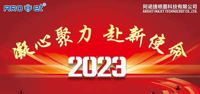 年会回顾丨88858cc永利2023年会圆满举办！