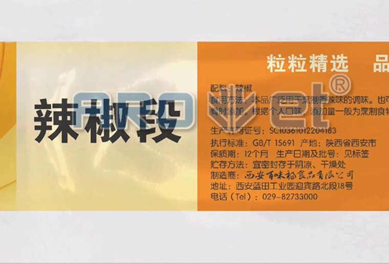 88858cc永利预制菜喷码机在预制菜包装袋上喷印个性化图案