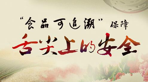 食物溯源系统；；；；；ぁ吧嗉馍系那寰病