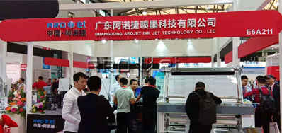 广东88858cc永利公司在2018年国际全印展上的魅力实况