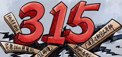 口罩冒充伪劣之风，，，，，，315打假举行中